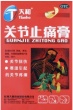 Пластырь противовоспалительный Гуанцзе Житонг Гао противовоспалительный красный 4 пластины
